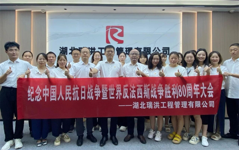 湖北水发太阳成集团官网公司组织收听收看纪念中国人民抗日战争暨世界反法西斯战争胜利80周年大会