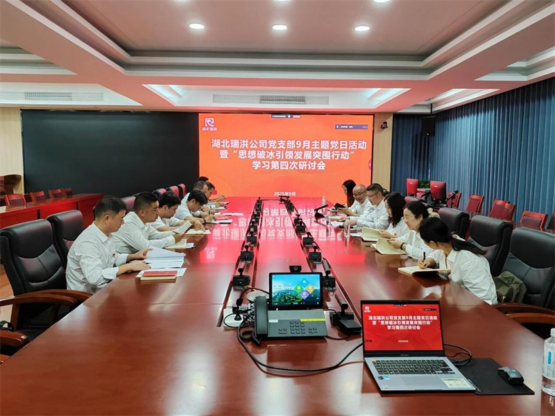 深入基层一线 强化思想破冰——湖北太阳成集团官网公司党支部开展9月主题党日活动暨“思想破冰引领发展突围行动”学习研讨会
