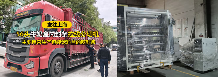 56头牛奶盒内封条拉线乐鱼在线登录-乐鱼(中国)
发往上海 56头牛奶盒内封条拉线乐鱼在线登录-乐鱼(中国)
发往上海
