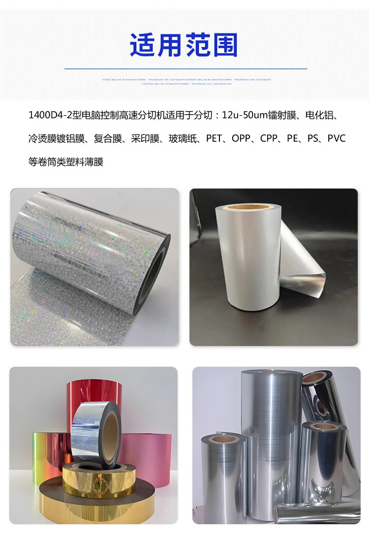 1400型乐鱼在线登录-乐鱼（中国）
分切材料