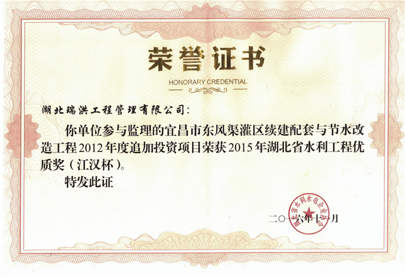 2016年宜昌东风渠2012追加江汉杯