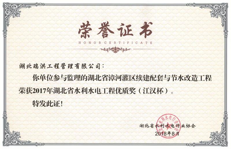 2017年度江汉杯-漳河灌区