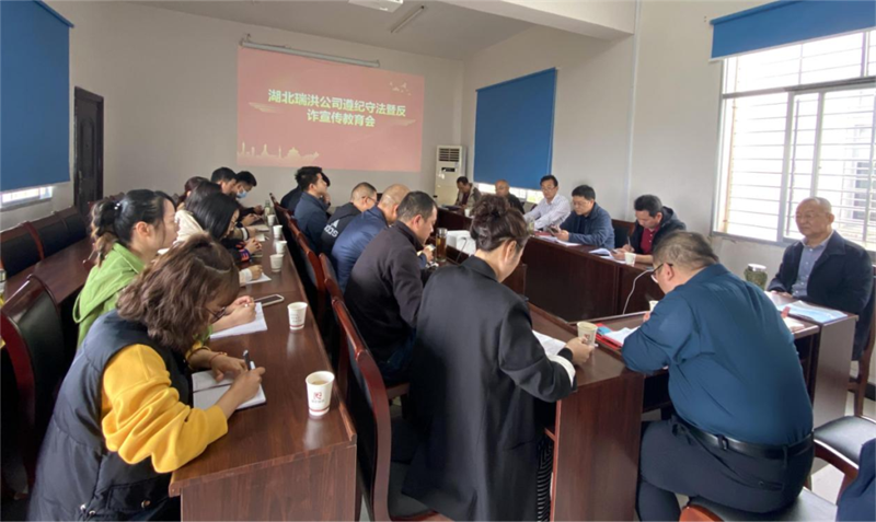 太阳成集团官网公司召开遵纪守法暨反诈宣传教育会议