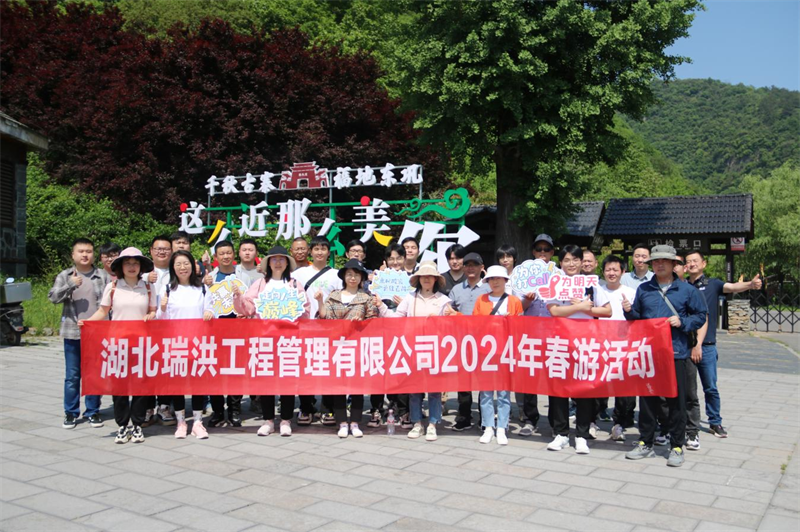 四月芳菲—湖北太阳成集团官网公司踏春行