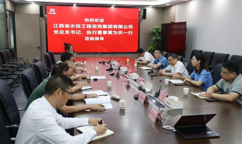江西省水投咨询集团莅临太阳成集团官网公司交流学习
